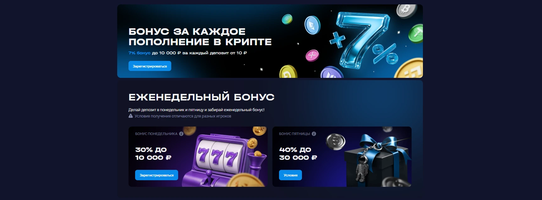 Up x бонусы.